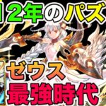 10年以上前のパズドラができるダンジョンがやってきた　パズドラ
