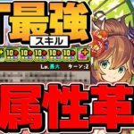 確定10コンボ盤面ループ×上条当麻が相性抜群！新フェス限”カノ&クロネ&フウ”で億兆攻略！【パズドラ】