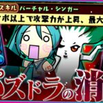 【10年待ちました】3600倍、初音千手開闢神話(裏)【パズドラ　初音ミク】
