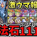 【魔法石111個GET】11周年記念コロシアム周回！シヴァドラ編成！魔法石20個GET後も激ウマ報酬なので周回必須！代用・立ち回り解説！【パズドラ】