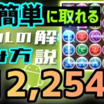 【パズドラ】ランダン〜11周年記念杯2〜21万点↑取れるパズルの組み方を解説！