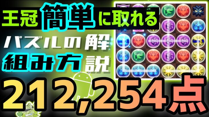 【パズドラ】ランダン〜11周年記念杯2〜21万点↑取れるパズルの組み方を解説！