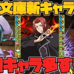パズドラ史上最強コラボ！？新キャラ12体解説！運営壊れたｗｗ とある,シャナ,劣等生コラボ【パズドラ】