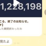 120万円課金したことが、彼女にバレました。