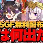 パティ1点狙いは〇%！新フェス限2体&パティ出るまで引いてみたら沼過ぎてヤバいｗｗｗSGF【パズドラ】