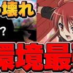 シャナに最強相方実装！億兆15分で余裕破壊！クロトビ級最強リーダーの可能性が！！【パズドラ】