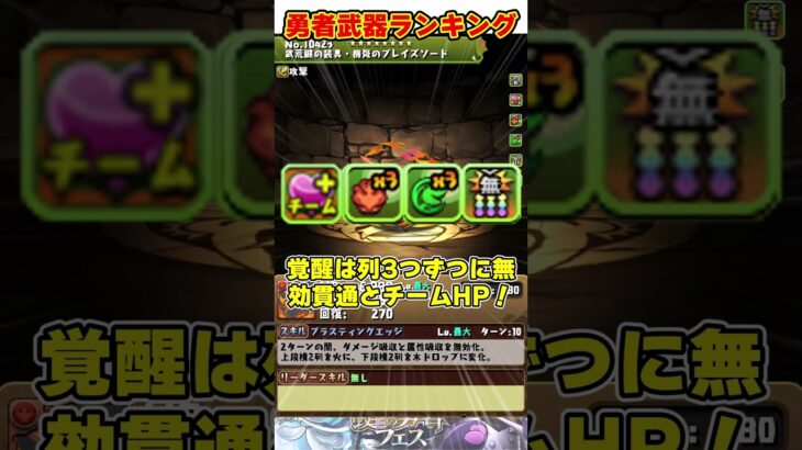【パズドラ】第2弾ガチャでは〇〇を絶対狙え!!鍵の勇者最強武器ランキング!! #shorts #パズドラ #ドラゴン縛り【ゆっくり実況】