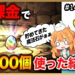 【無課金パズドラ】電撃文庫コラボガチャに気合い入れて魔法石200個以上使った結果…！！11周年記念コロシアムもやる！！
