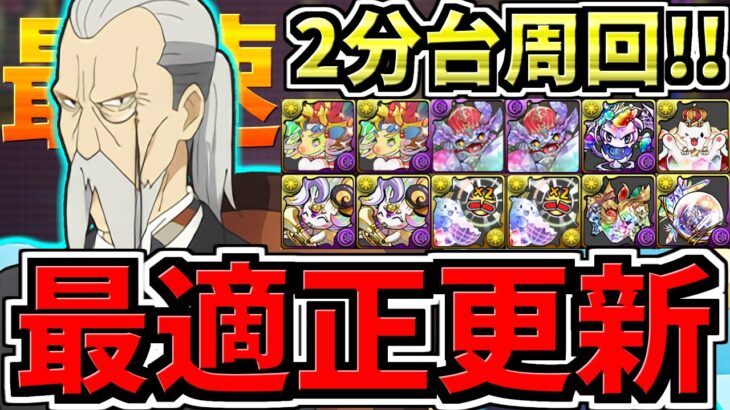 【最適正更新】2分台！11周年記念コロシアム周回！ヘンリーヘンダーソン編成！代用・立ち回り解説！所持者全員組むべし！【パズドラ】