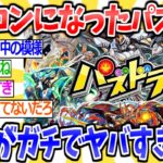 【2ch面白いスレ】かつて栄華を極めたパズドラさんの現状がガチでヤバすぎると話題に…【2ちゃんねる まとめ 5ch 反応集】