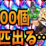 【閲覧注意】魔法石3,000個⁈ ベルガー艦隊余裕だろwww【パズドラ】