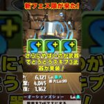 【パズドラ】スキブ3武器!!10C5個!!確定陣ループ!!新フェス限がやばすぎる!! #shorts #パズドラ #ドラゴン縛り【ゆっくり実況】