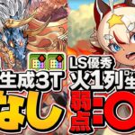 火フェルルがシヴァドラを超えた！？最強周回キャラ誕生！3T2列生成ロック解除はおかしいだろ【パズドラ】