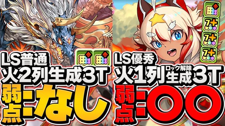 火フェルルがシヴァドラを超えた！？最強周回キャラ誕生！3T2列生成ロック解除はおかしいだろ【パズドラ】