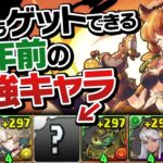 ★4なのに昔大活躍してた◯◯と行く鍵の勇者チャレンジ【パズドラ】