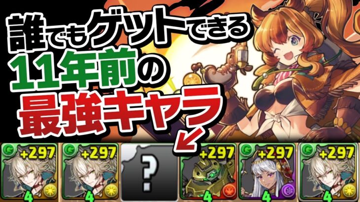 ★4なのに昔大活躍してた◯◯と行く鍵の勇者チャレンジ【パズドラ】