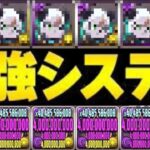 400億倍× 6はヤバすぎる【パズドラ】