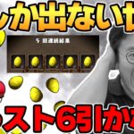 【闇の49連ガチャ】ストリートファイターコラボ、爆死【パズドラ/スト6】