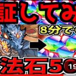 魔法石50個GETの裏技動画が神すぎた【パズドラ】