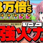 確定53万倍リーダー！巡音ルカの最強火力で億兆攻略！パズドラがインフレしましたｗｗｗ【パズドラ】