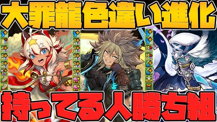 既存キャラ7体進化！最強リーダーに最強サブも！所持者勝ち組確定！大罪龍と鍵の勇者 Part.2【パズドラ】