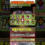 【パズドラ】最大7万倍以上!?大罪龍の火力がぶっ壊れすぎたｗｗ大罪龍能力調整解説!! #shorts #パズドラ #ドラゴン縛り【ゆっくり実況】
