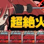 一撃720億⁈ シャナ艦隊がヤバすぎる【パズドラ】