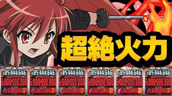 一撃720億⁈ シャナ艦隊がヤバすぎる【パズドラ】