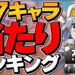 電撃文庫★7当たりキャラTOP16！最強キャラは誰だ！？ガチャ引いた人全員必見！【パズドラ】