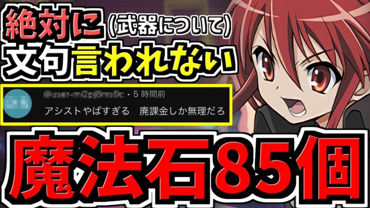 【魔法石85個GET】絶対に武器の文句を言われないシャナ編成！代用・立ち回り解説！電撃文庫コラボ【パズドラ】