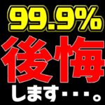 【まだ間に合う】ランク900〜1000の人たち要注意！神イベ絶対見逃すな！【パズドラ】