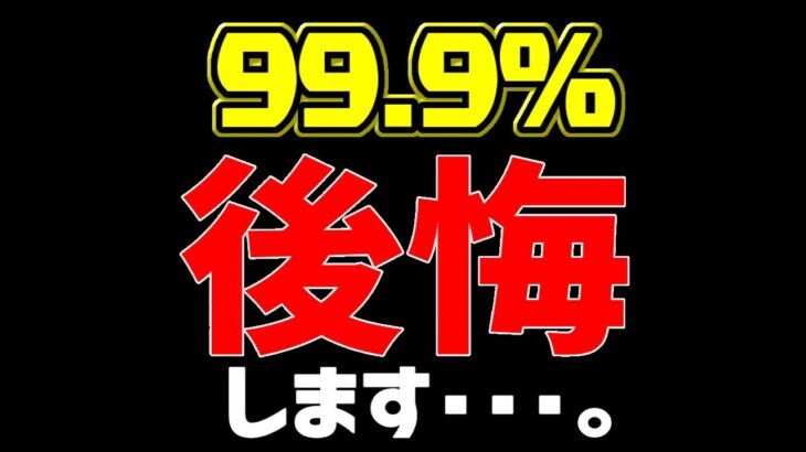 【まだ間に合う】ランク900〜1000の人たち要注意！神イベ絶対見逃すな！【パズドラ】