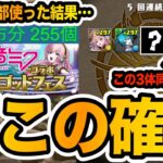 無課金が『初音ミクコラボスーパーゴッドフェス』に魔法石全部突っ込んだ結果・・・【しげパズ#992】