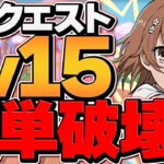 御坂美琴で9月クエLV15を破壊！？ずらして魔法石15個ゲット！チート級リーダー誕生ｗｗ【パズドラ】