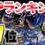 HPランキグンが予想外過ぎてヤバすぎる【パズドラ】