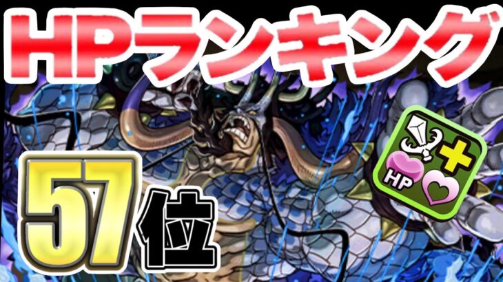 HPランキグンが予想外過ぎてヤバすぎる【パズドラ】