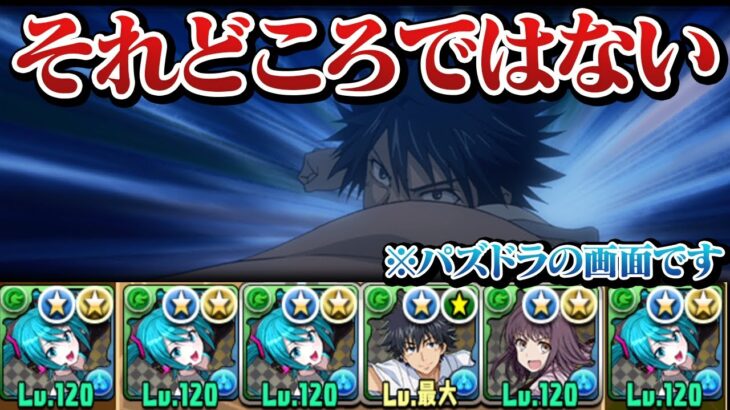 アクセラレータ降臨の特殊演出を見に行ったらアニメのOPが流れ出して焦る男【パズドラ】