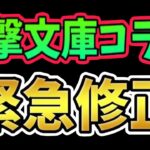 公式PVが非公開に⁈原因がヤバすぎた【パズドラ 電撃文庫コラボ】