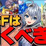 明日開催！パティ復活SGFは引くべき！？新コラボの可能性が大！！！【パズドラ】