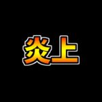 また例のパズドラYoutuberが炎上してる件について【パズドラ】