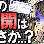 【天国or地獄】初の試み？それとも闇鍋？今回のスーパーゴッドフェスは一波乱ありそうな予感…？パティが含まれているのかにも注目!!【パズドラ】