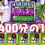 多色史上最強火力！闇アムリネアがヤバすぎる【パズドラ】