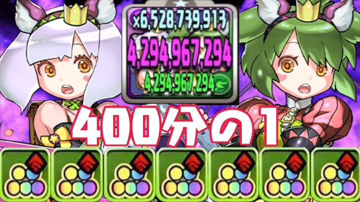 多色史上最強火力！闇アムリネアがヤバすぎる【パズドラ】
