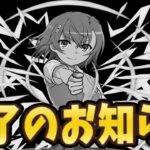 最強ぶっ壊れ御坂美琴は〇〇されると死ぬ⁈【パズドラ】