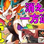【アクセラレータ降臨】トライア～もはや面影はないｗ～【パズドラ実況】