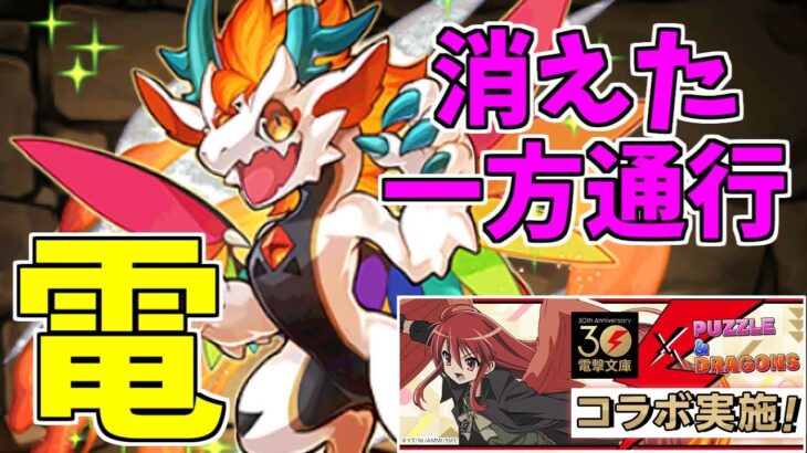 【アクセラレータ降臨】トライア～もはや面影はないｗ～【パズドラ実況】