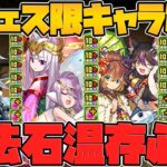 新フェス限登場！ルカ＆ミツキ！カノ＆クロネ&フウ！まさかのパティ復刻！？御坂美琴強サブ！！【パズドラ】