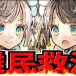 無料ガチャ配布！既存超絶強化！確定ガチャ復活！色々ヤバすぎる【パズドラ】