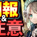 【※注意点あります】遂にパティが販売開始!!これは朗報!!ただし気を付けておきたいことがいくつかあります。～厳選スーパーゴッドフェス～【パズドラ】