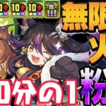 フェス限カノクロがヤバすぎる【パズドラ】